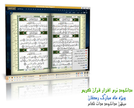 Quran_Flash_2009_Portable_%5Bwww.MihanDo