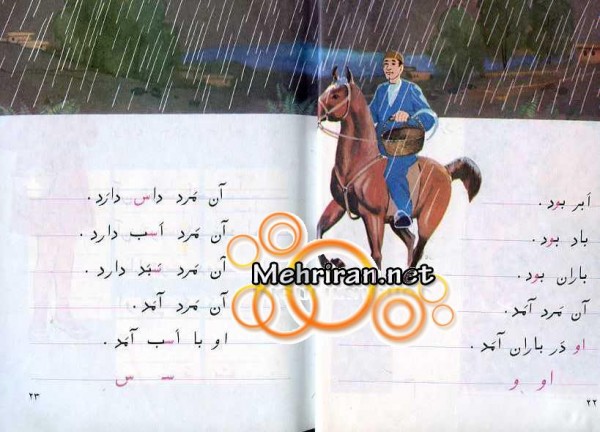 کتاب فارسی کلاس اول ابتدایی قبل از انقلاب سال ۲۵۳۷ شاهنشاهی