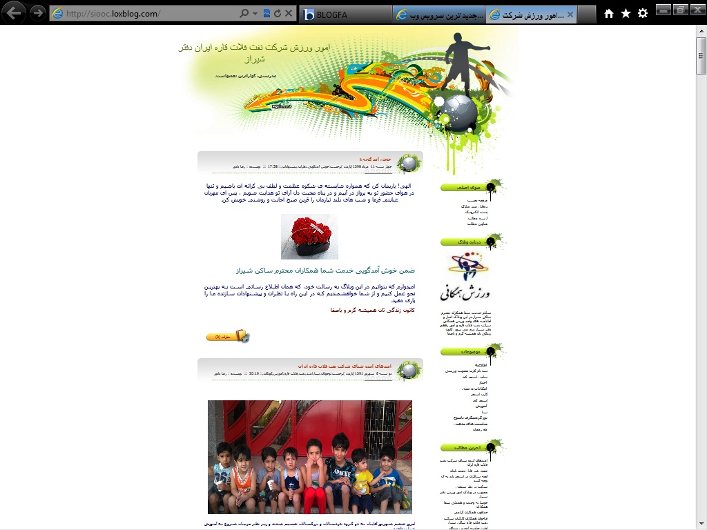 وبلاگ امور ورزش شرکت نفت فلات قاره دفتر شیراز