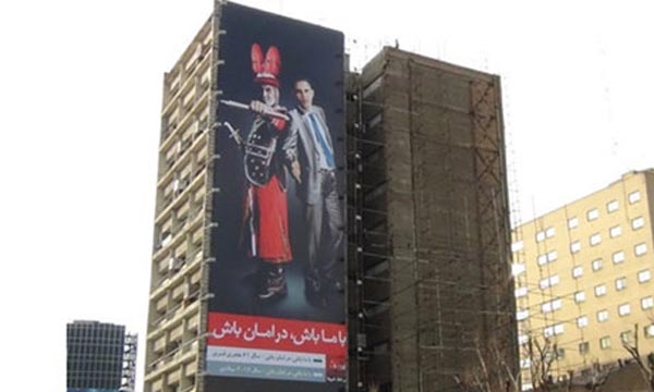 تفسیر گاردین از نصب بنر اوباما در تهران: این یک شبیه سازی ظریف است! 