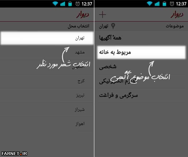 Divar-Android-App-01.jpg