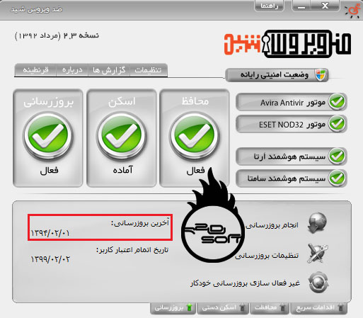 دانلود آپدیت آفلاین آنتی ویروس شید به تاریخ 1394.02.01ساپورت نسخه32و64 بیت(برای اولین بار در ایران)