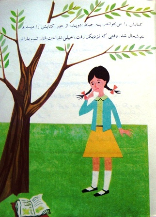 تصمیم کبری کتاب فارسی دوم دبستان  قبل و بعد از انقلاب