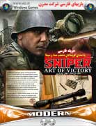 بازی Sniper Art of Victory - تک تیر انداز : هنر پی