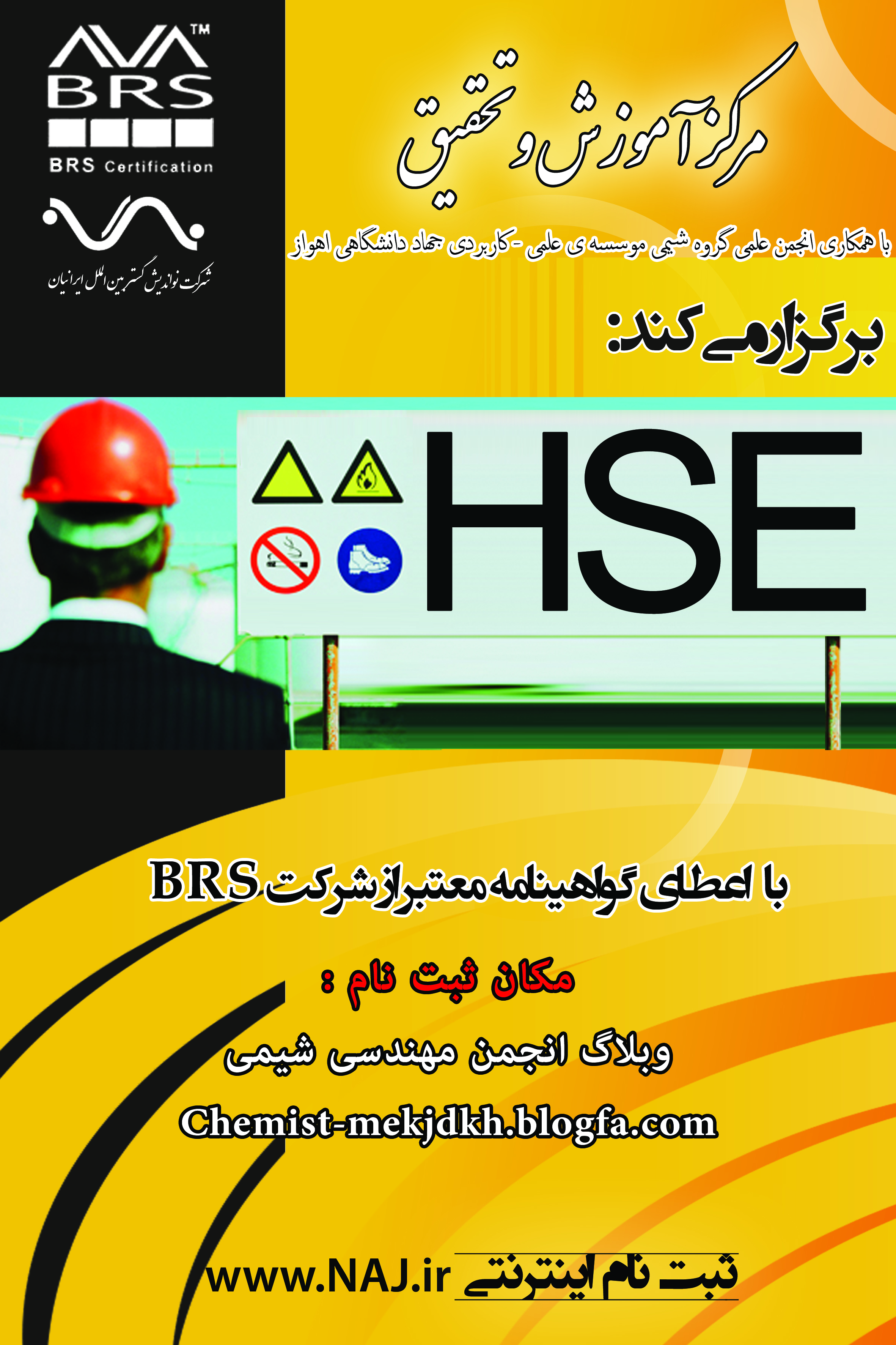 فراخوان برگزاری کلاس های HSE