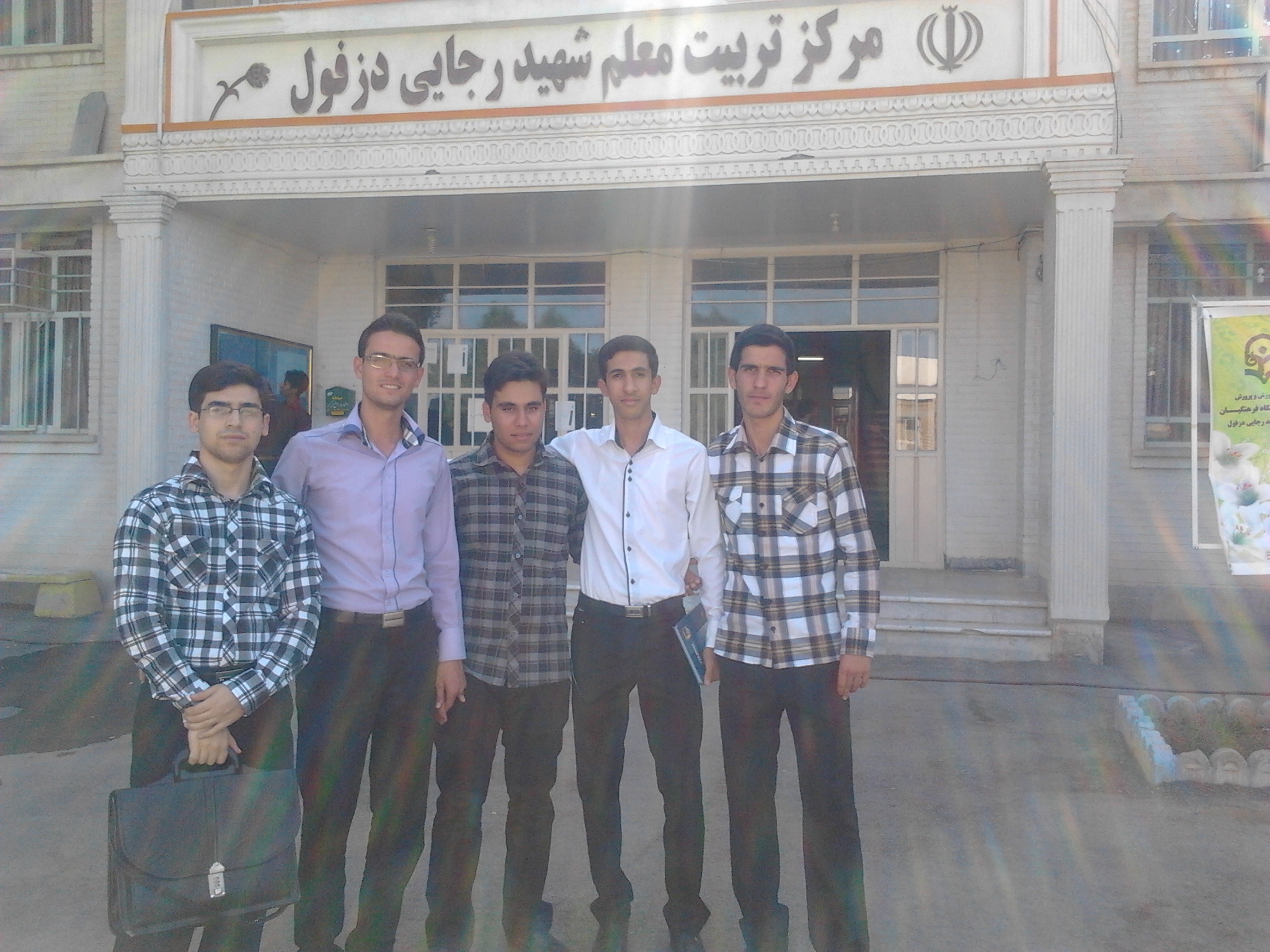 دانشجویان دانشگاه فرهنگیان دزفول