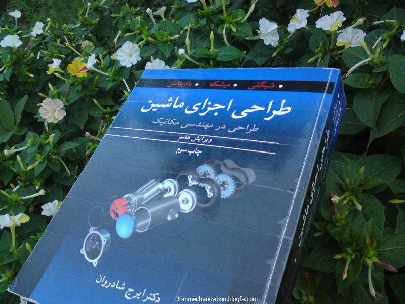 Shigley's Mechanical Engineering Design 7th Edition cover