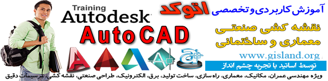 نرم افزار اتوکد (AutoCAD) چیست؟
